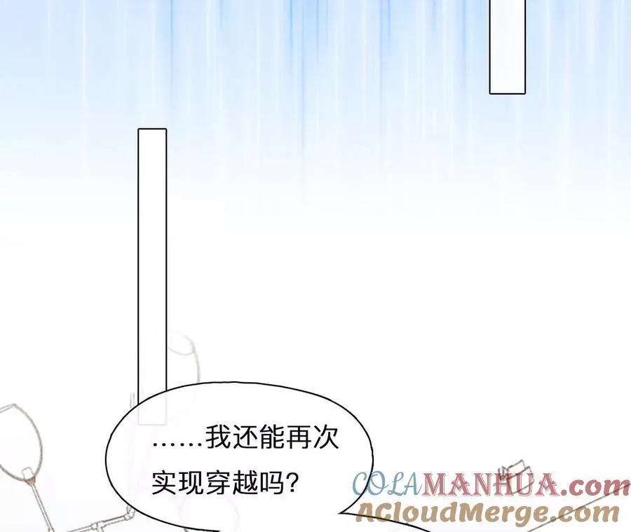 时间存档中的她漫画,第4话：穿越回去升级人生1图