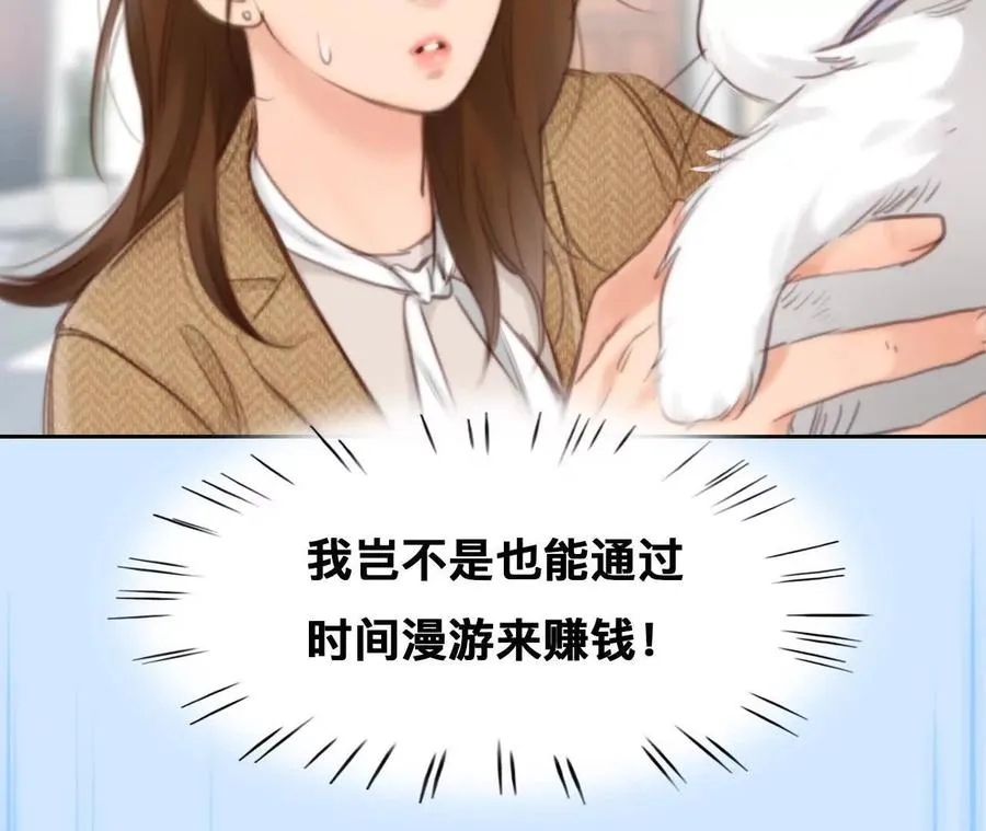 时间存档中的她漫画,第4话：穿越回去升级人生1图