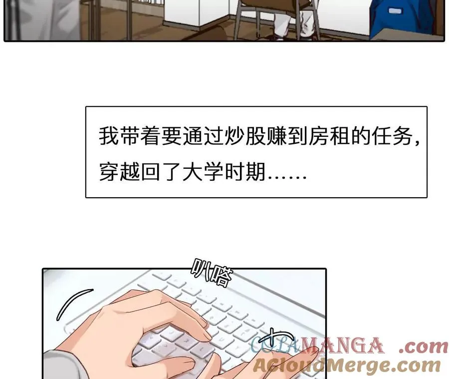 时间存档中的她漫画,第17话：终于赚到房租！1图