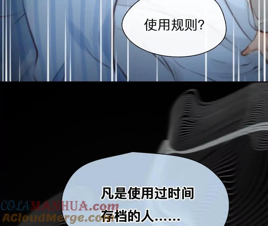 时间存档中的她免费在线看漫画,第13话：他也使用过时间存档？1图