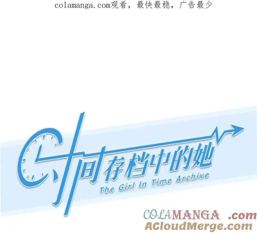 时间存档中的她漫画,第21话：一起改变人生1图
