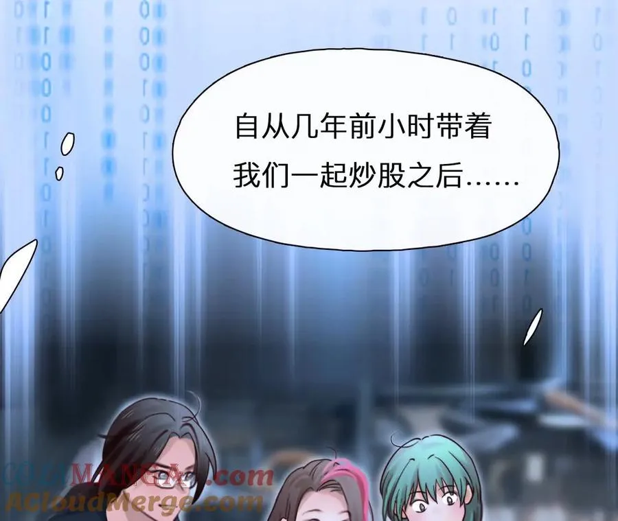 时间存档中的她漫画,第32话：怪异的两人（4）1图