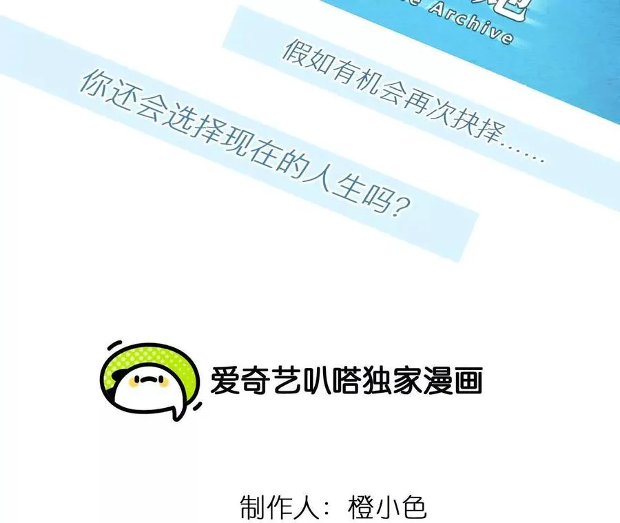 时间存档中的她漫画,第9话：神秘男子现身1图
