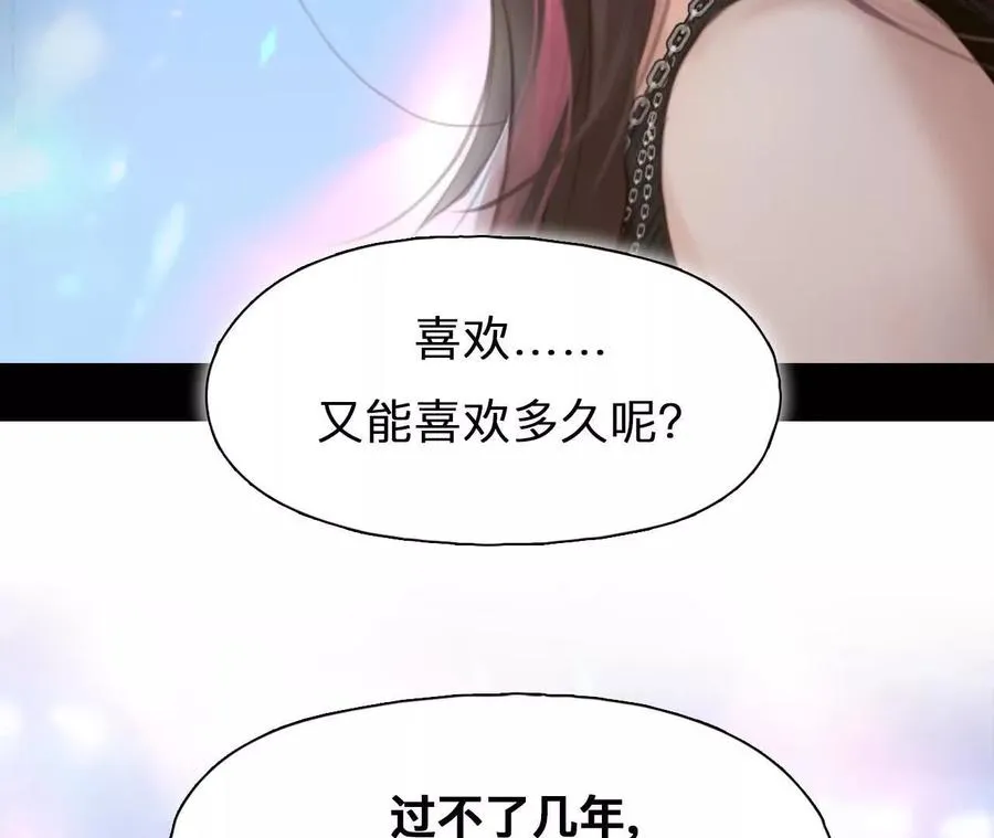 时间存档中的她漫画,第3话：读取时间存档惩罚渣男2图