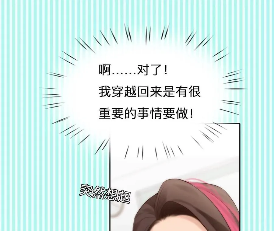 时间存档中的她漫画,第4话：穿越回去升级人生1图