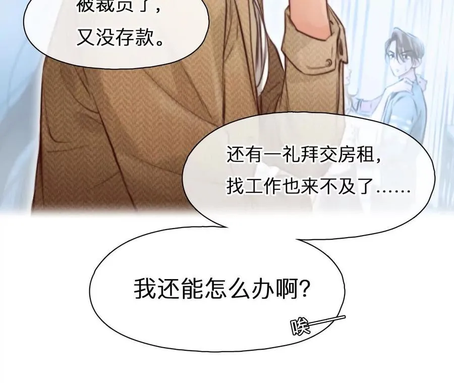 时间存档中的她漫画,第4话：穿越回去升级人生2图