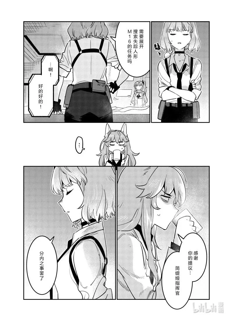 少女前线人形图鉴漫画,031 0312图