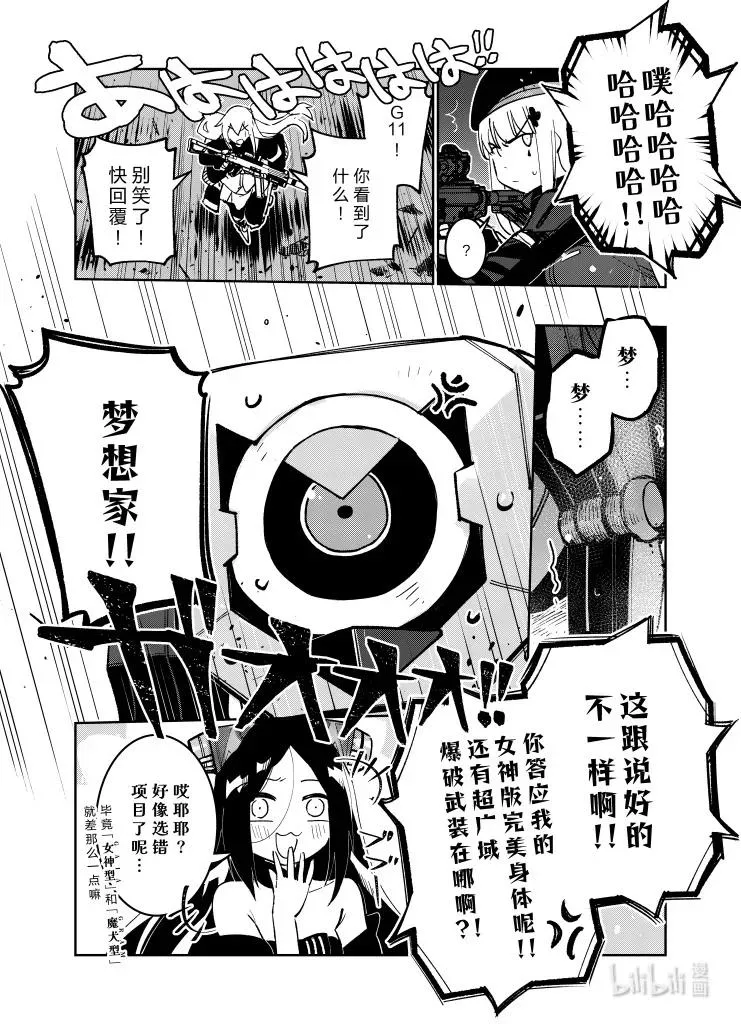 少女前线人形之歌漫画41话漫画,037 0372图