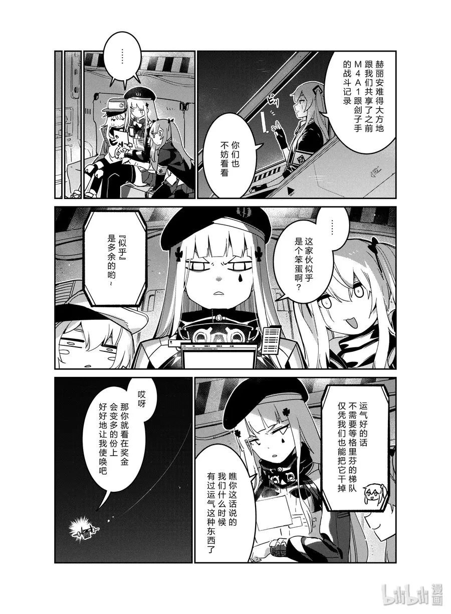 少女前线人形获取大全漫画,017 0171图