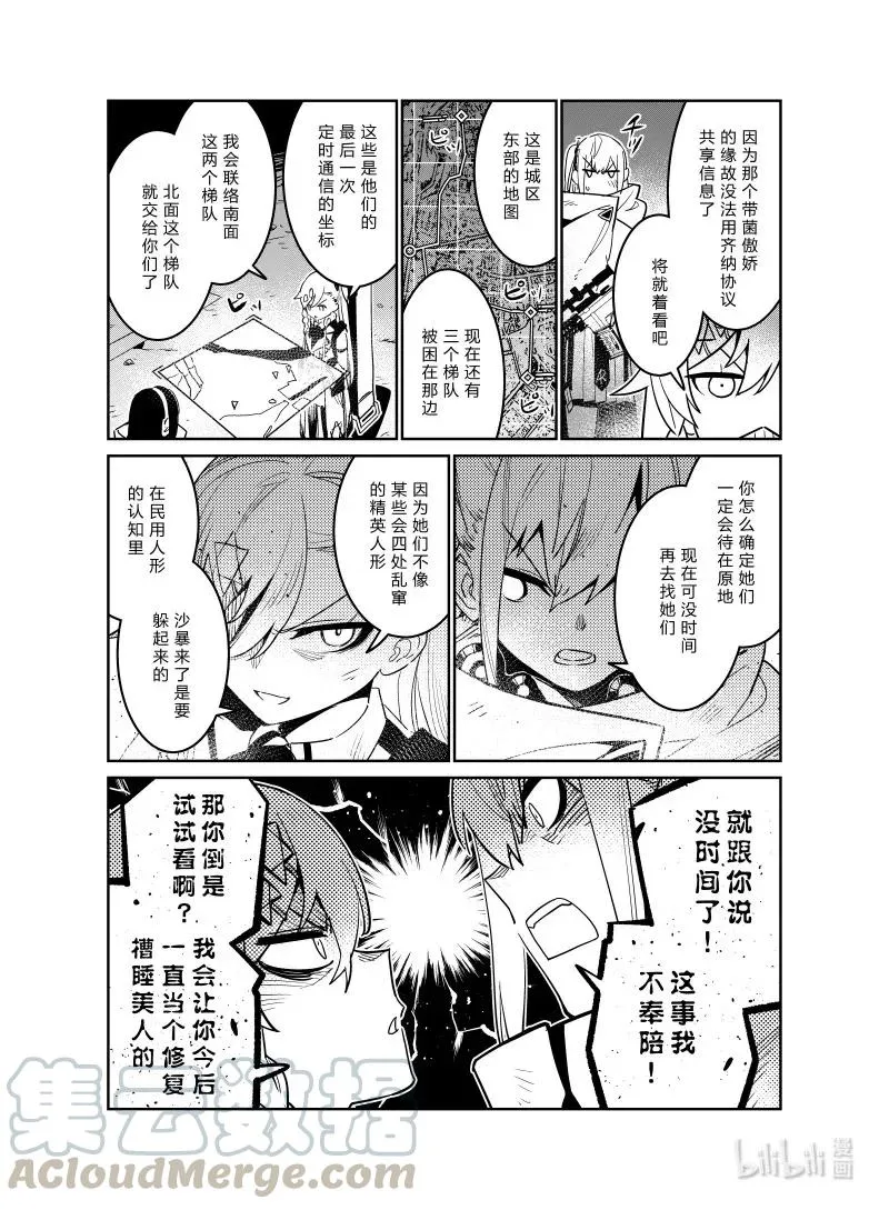 少女前线人物图鉴书漫画,023 0232图