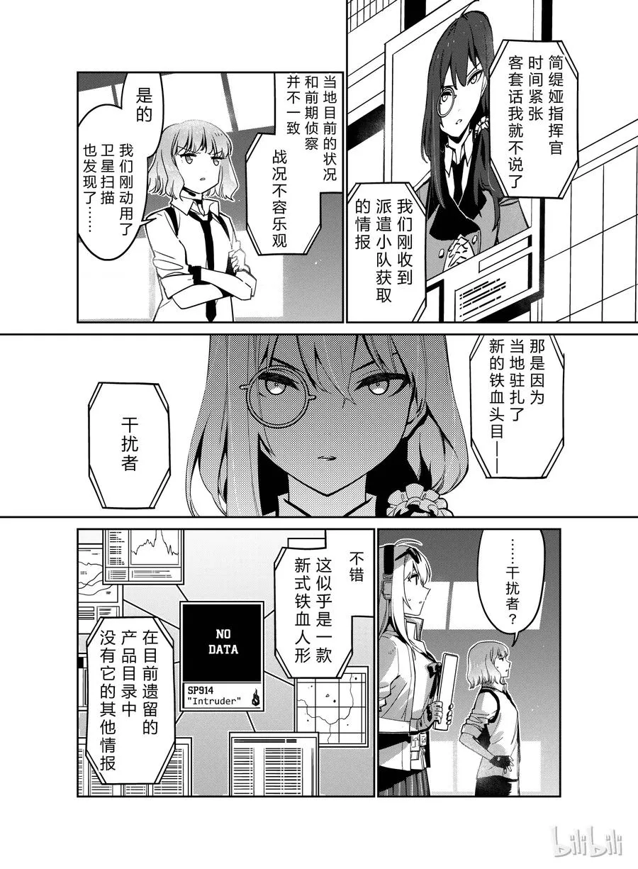 少女前线人形装备搭配漫画,0092图