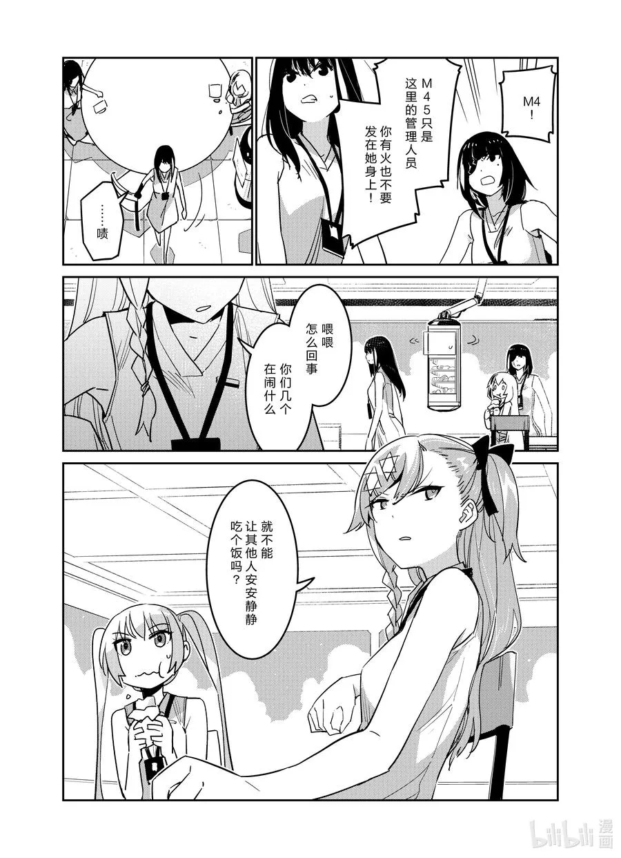 少女前线人形小剧场人物介绍漫画,026 0262图