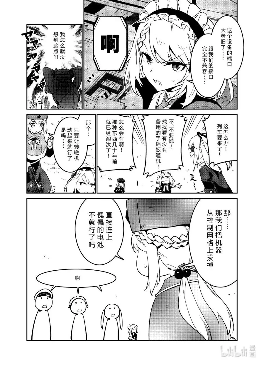 少女前线人形图鉴漫画,022 0221图