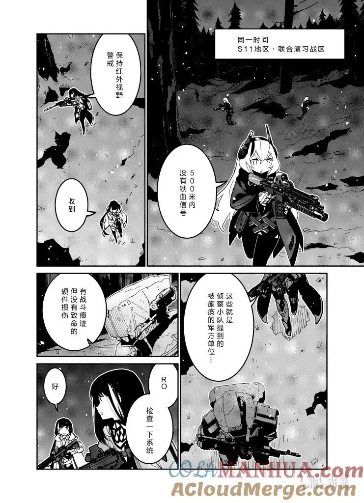 少女前线人形之歌漫画41话漫画,037 0371图