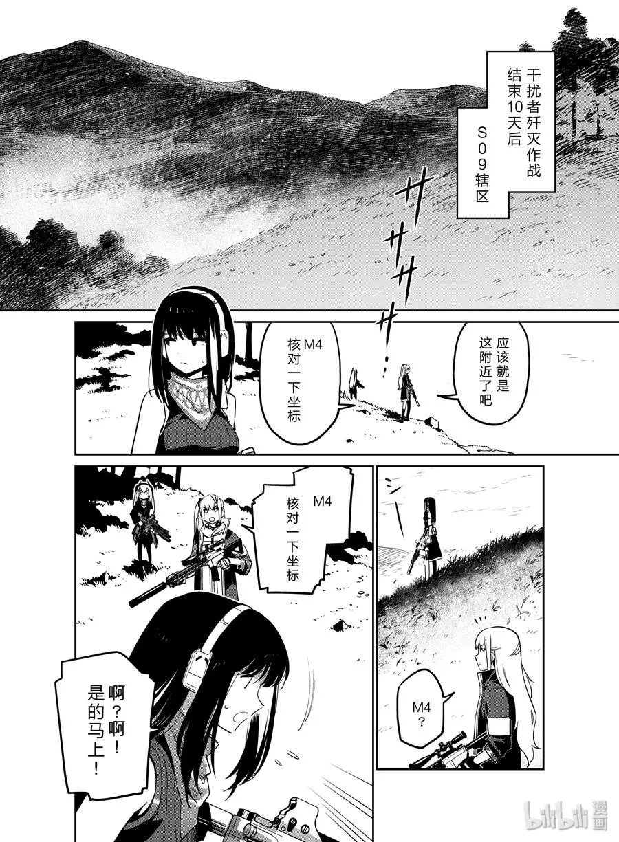 少女前线人形小剧场第二季在线观看漫画,011 0112图