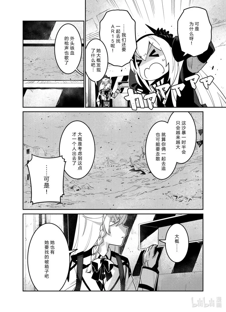 少女前线 人形漫画,021 0212图