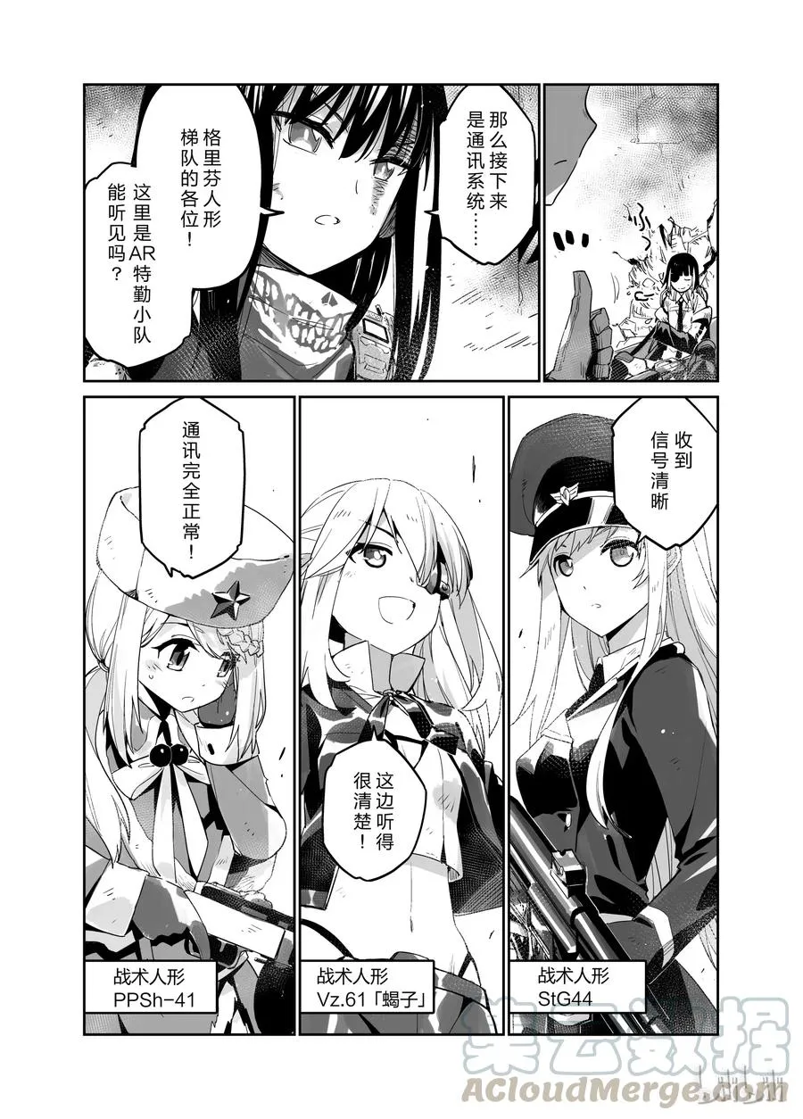 少女前线人形之歌漫画在线观看漫画,0022图