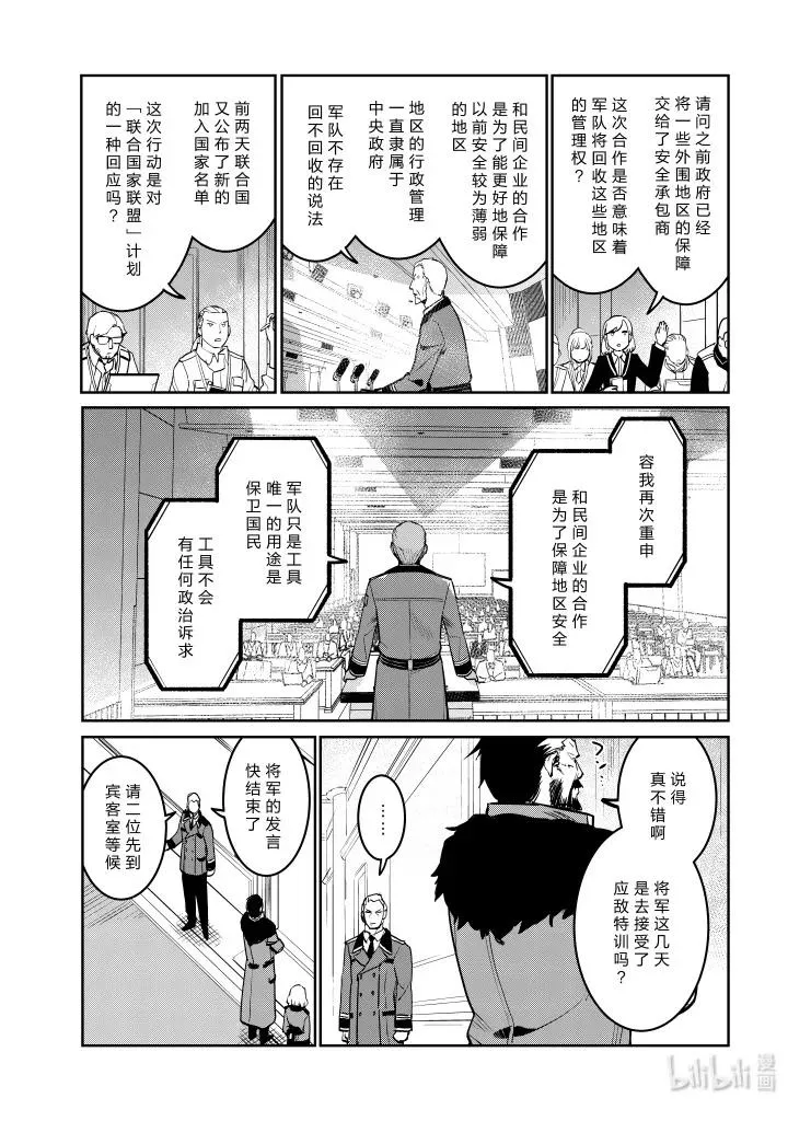 少女前线人物图鉴书漫画,033 0332图