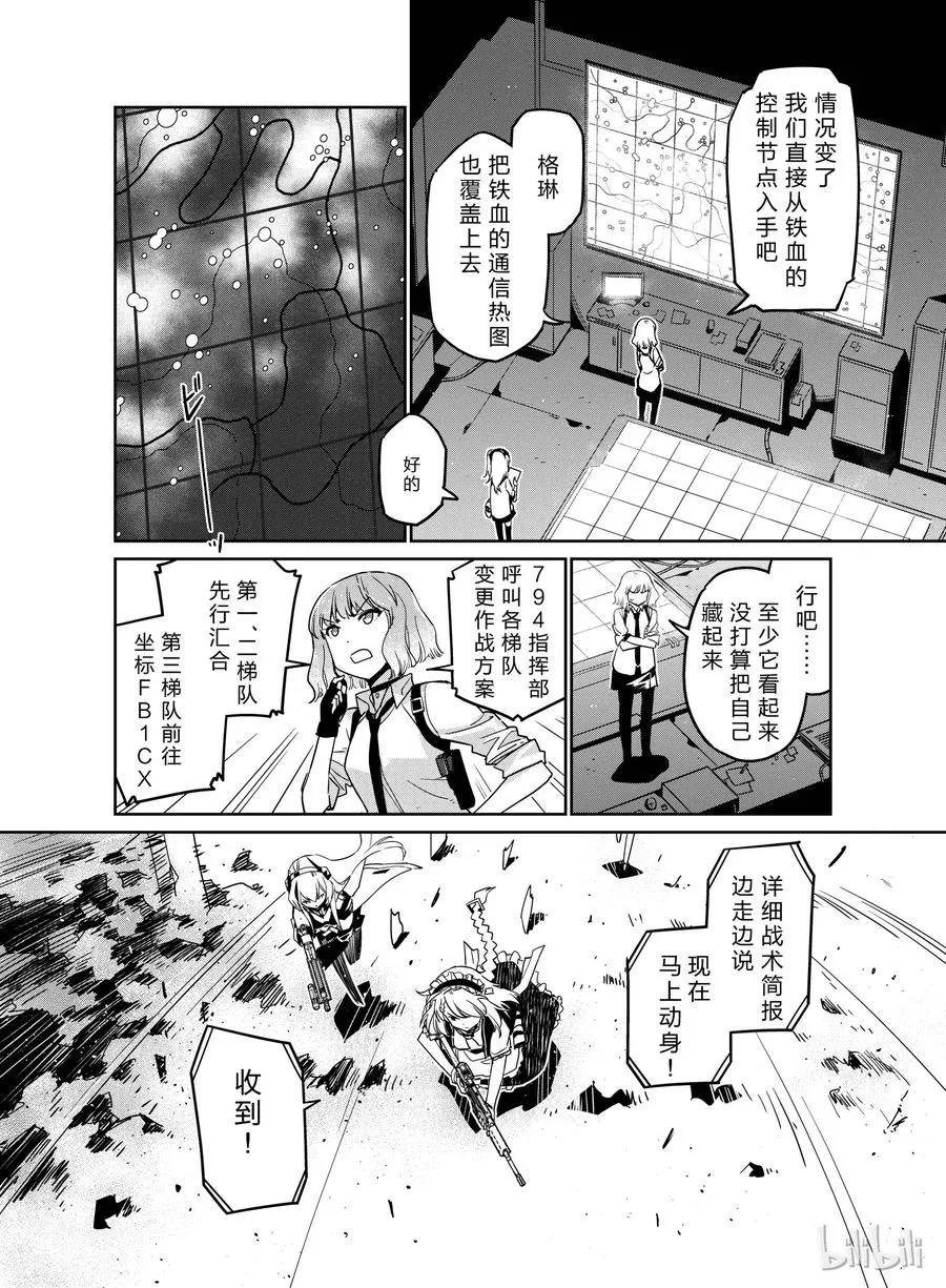 少女前线人形之歌漫画41话漫画,0092图