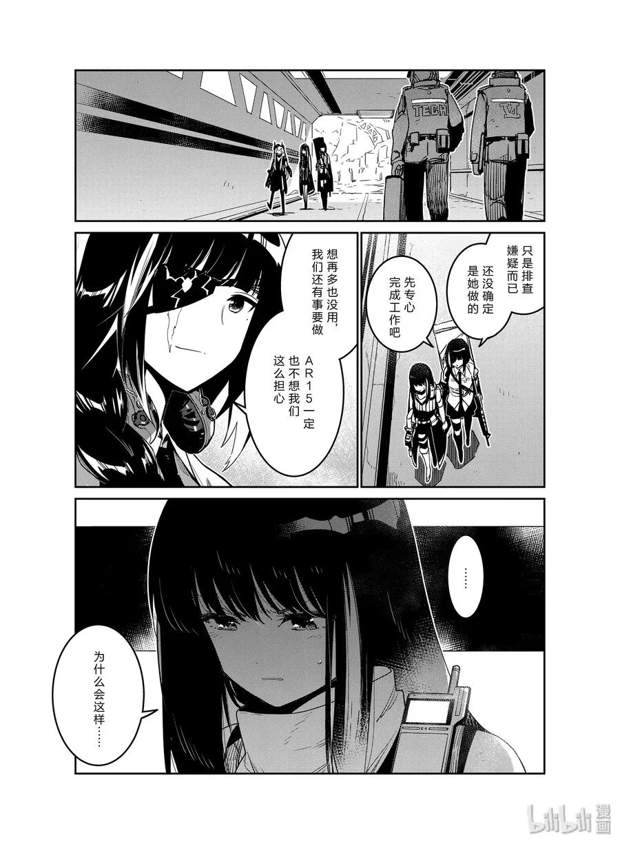 少女前线人形扩编漫画,013 0131图