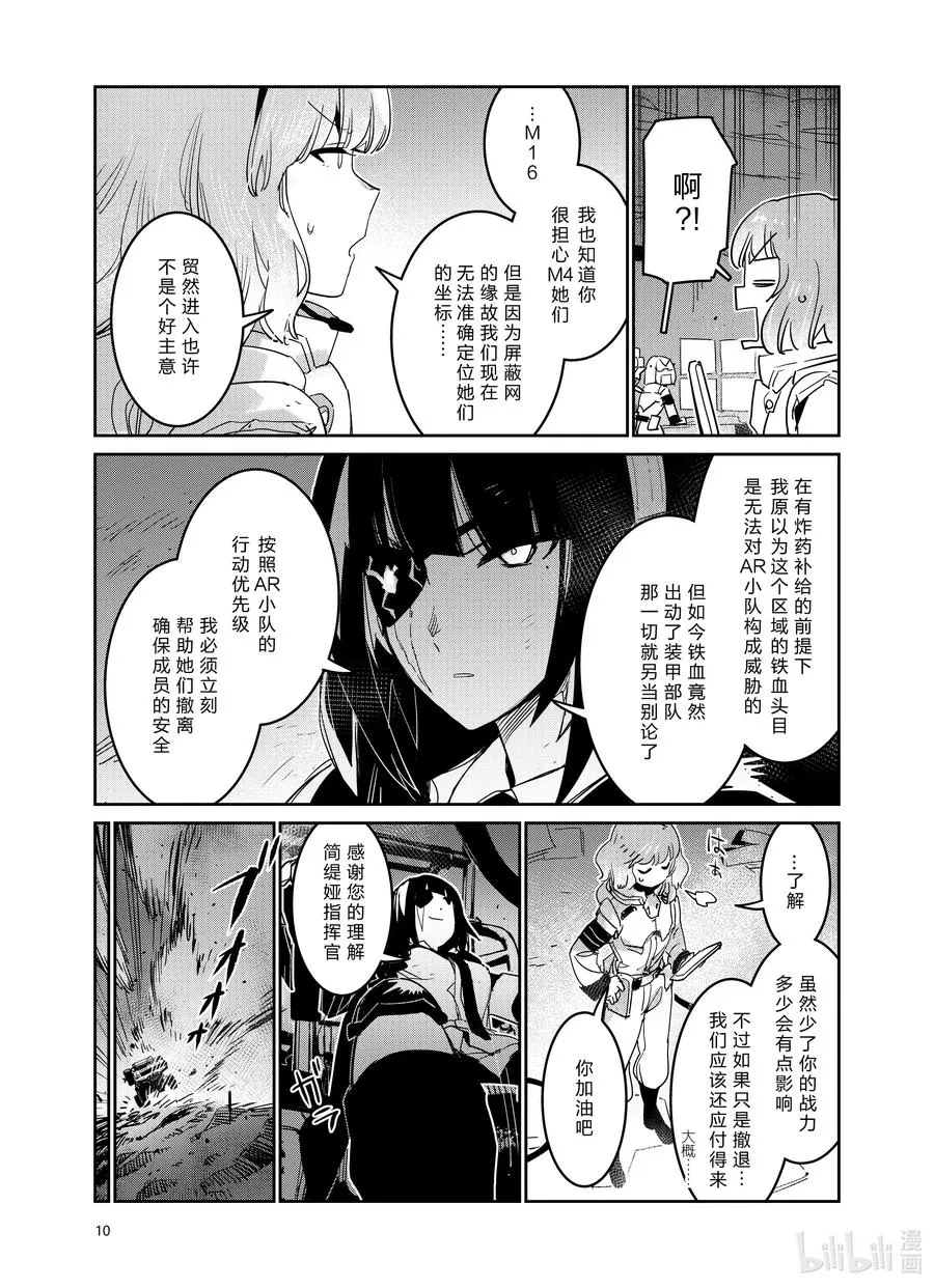 少女前线 人形小剧场第一季漫画,024 0242图