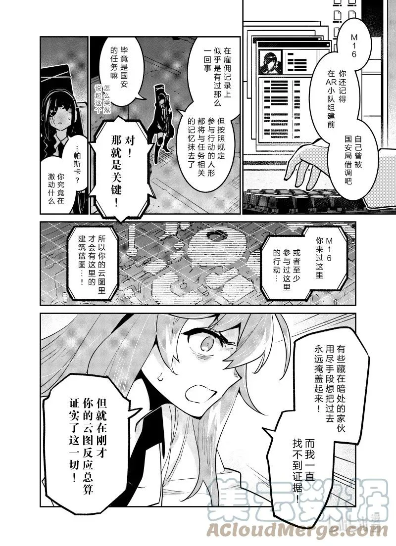 少女前线人形获取大全漫画,031 0311图