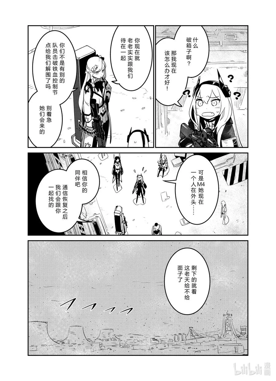 少女前线人形小剧场第一集漫画,021 0211图