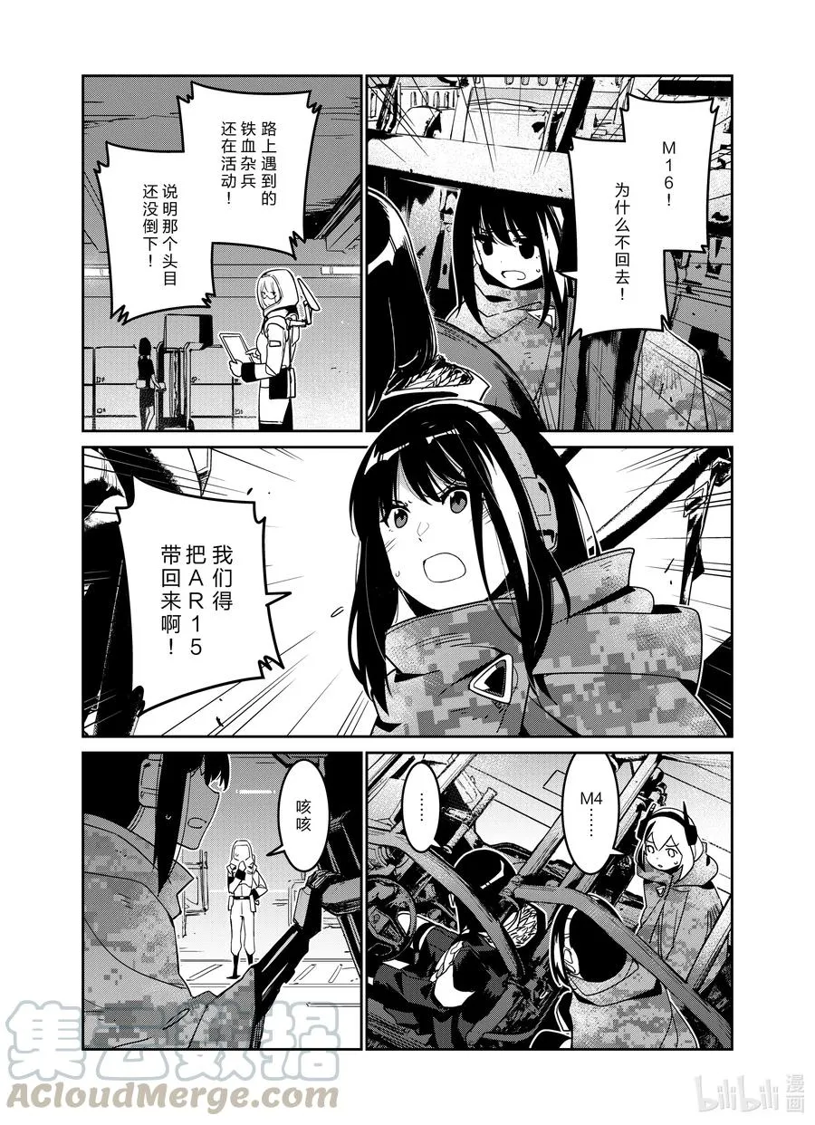 少女前线人形获取大全漫画,025 0251图