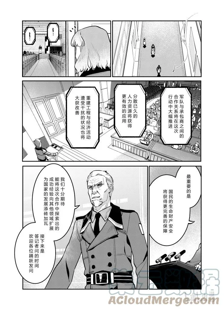 少女前线人物图鉴书漫画,033 0331图