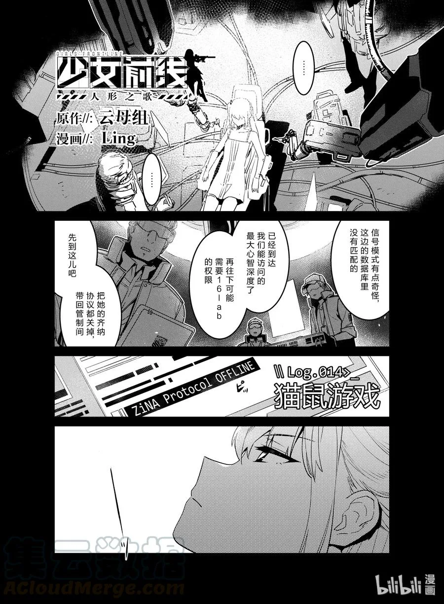 少女前线人形小剧场第二季在线观看漫画,014 0141图