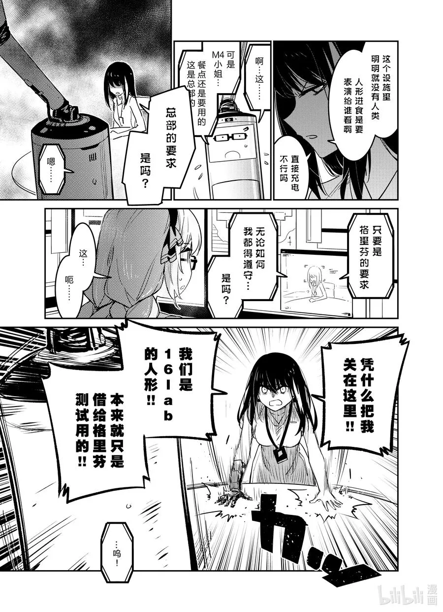 少女前线人形小剧场人物介绍漫画,026 0261图