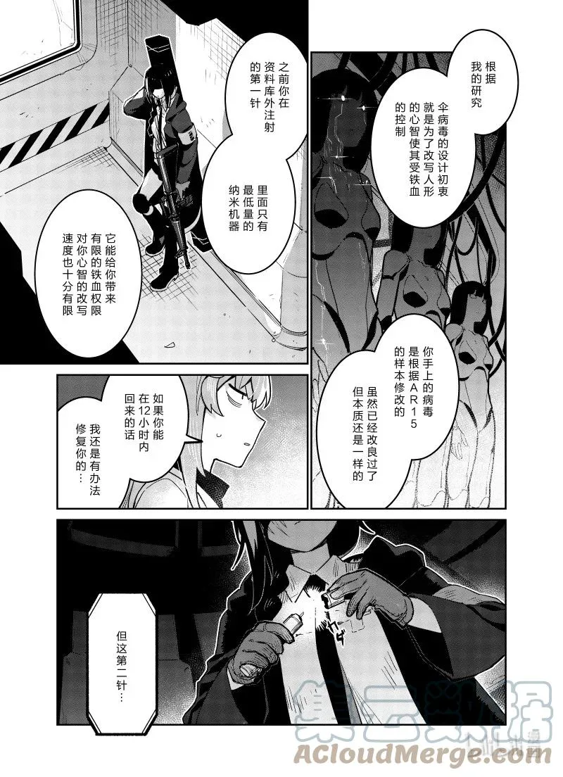 少女前线-人形之歌漫画,031 0311图