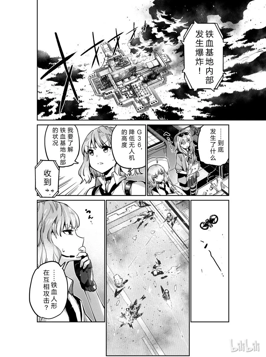 少女前线人形装备搭配漫画,0072图