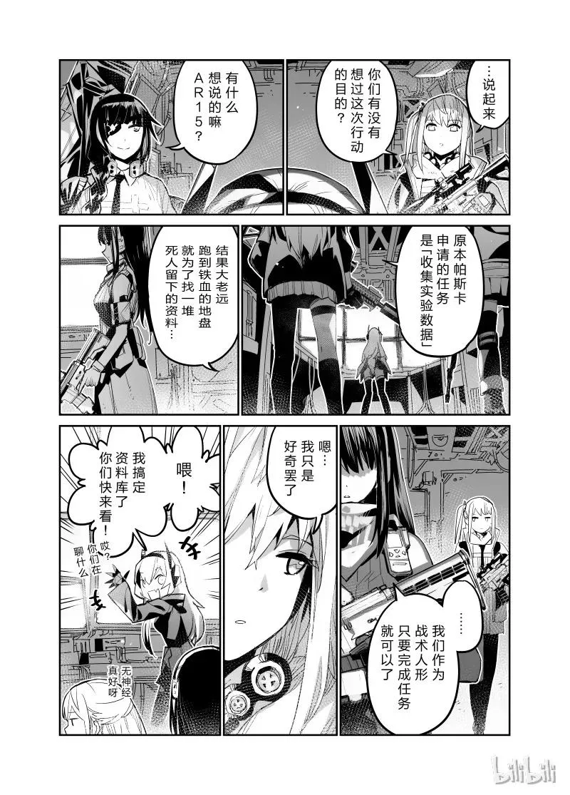 少女前线人形小剧场合集漫画,0012图