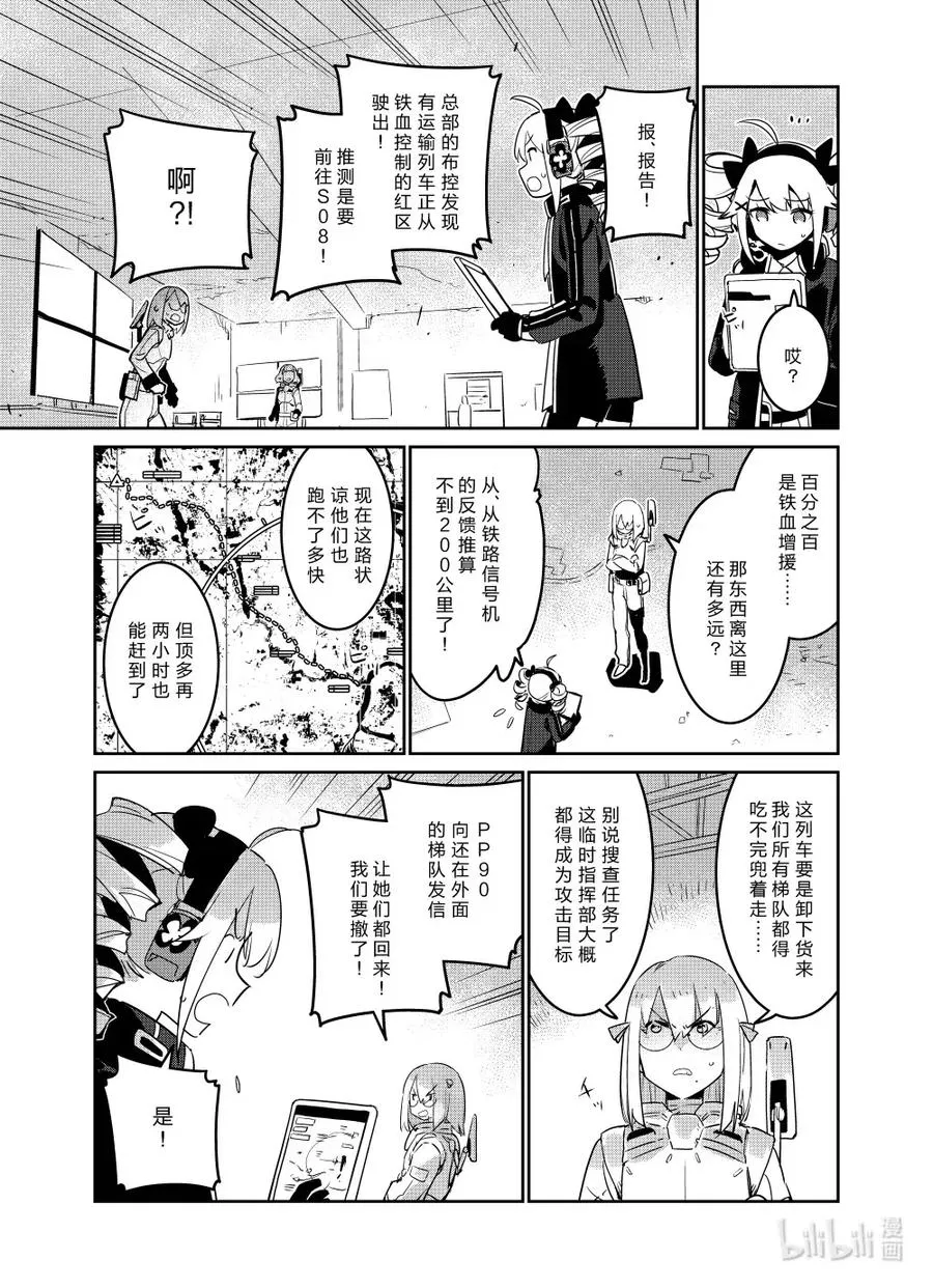 少女前线人形怎么升星漫画,022 0221图