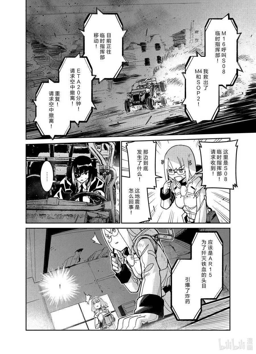 少女前线二创人形漫画,025 0252图