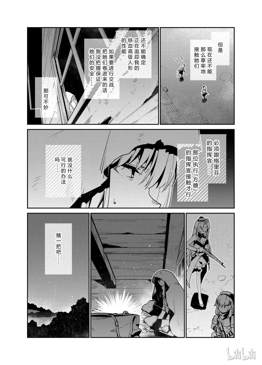 少女前线人形小剧场人物介绍漫画,0031图