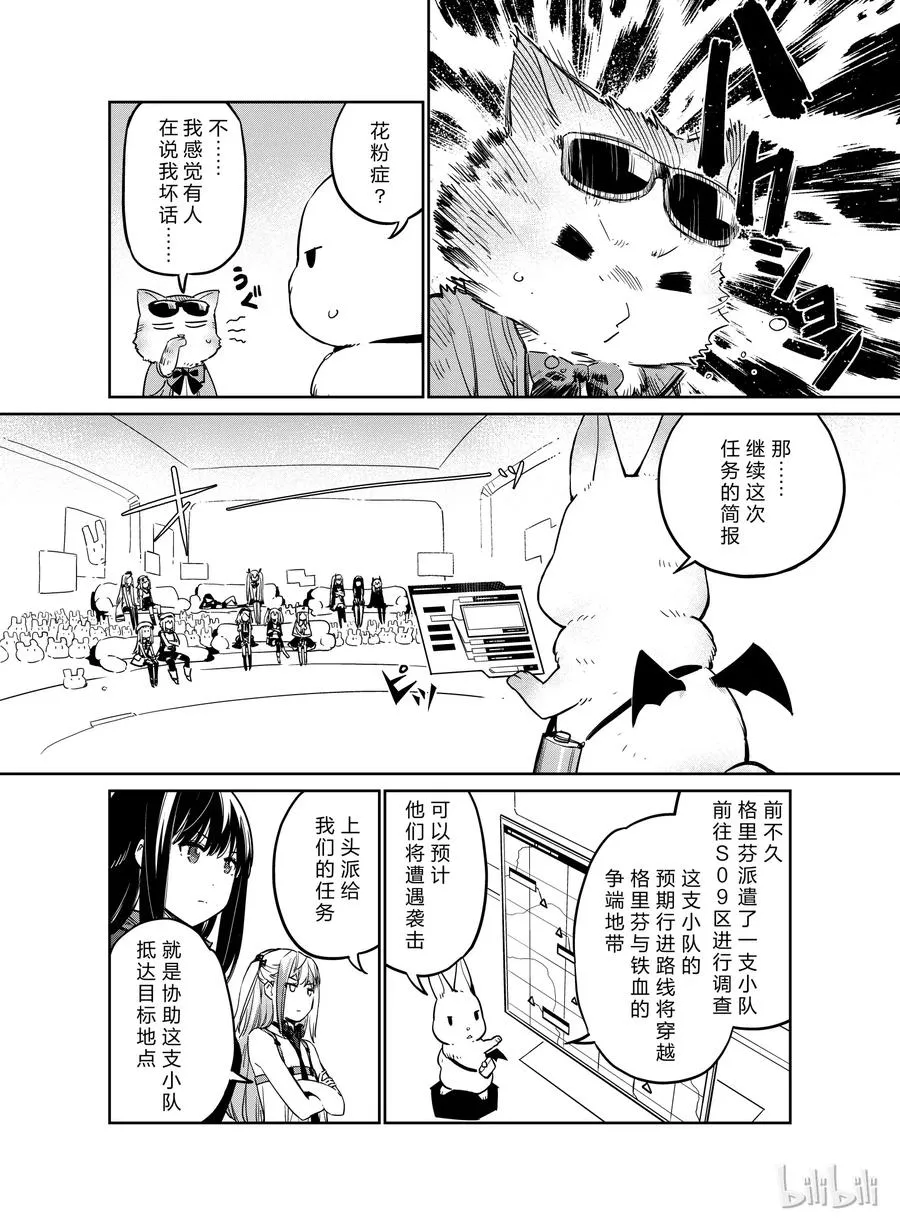 少女前线人形装备搭配漫画,0082图