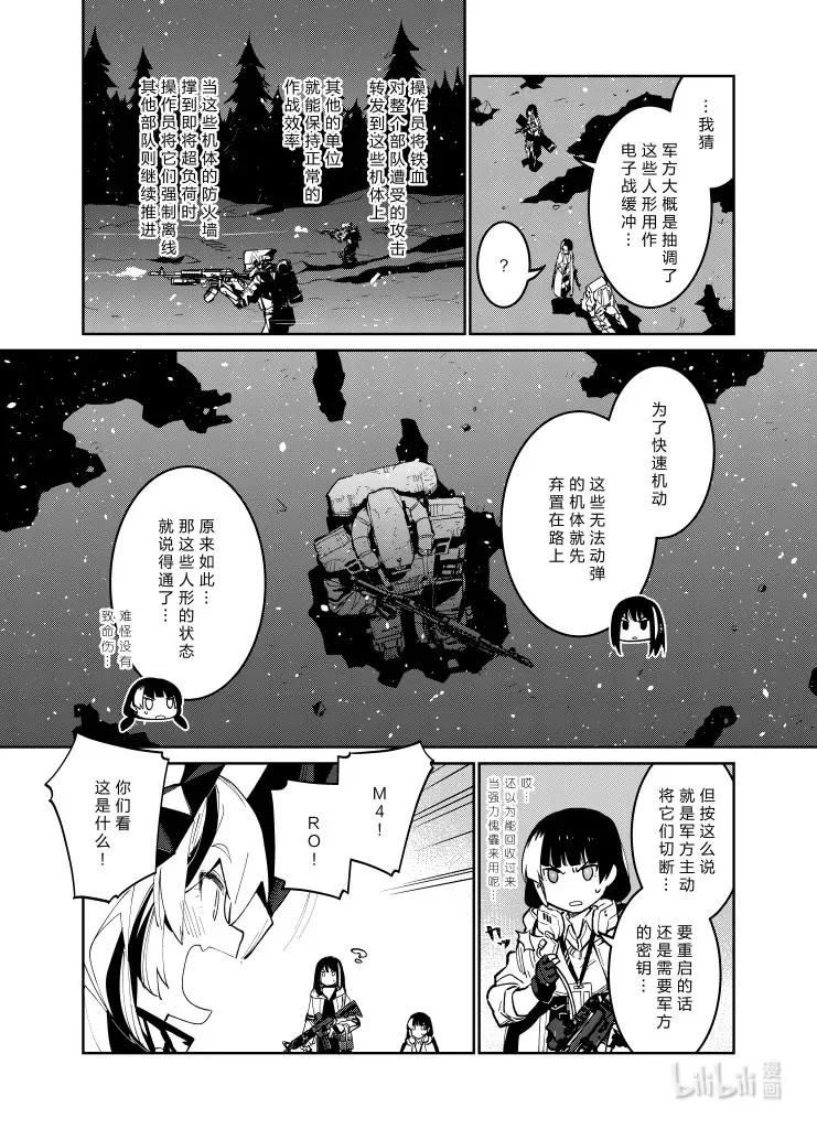 少女前线人形之歌漫画41话漫画,037 0372图