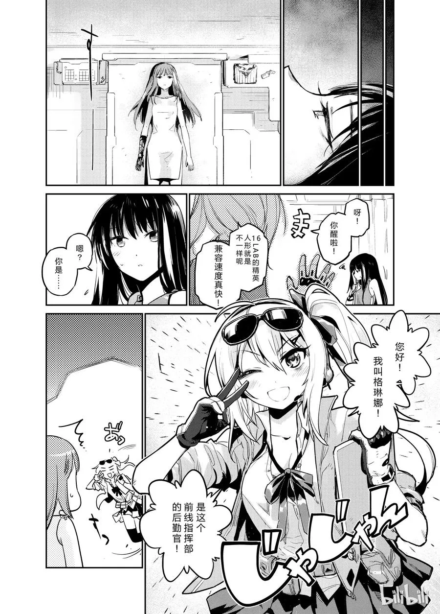 少女前线人形小剧场21漫画,0042图