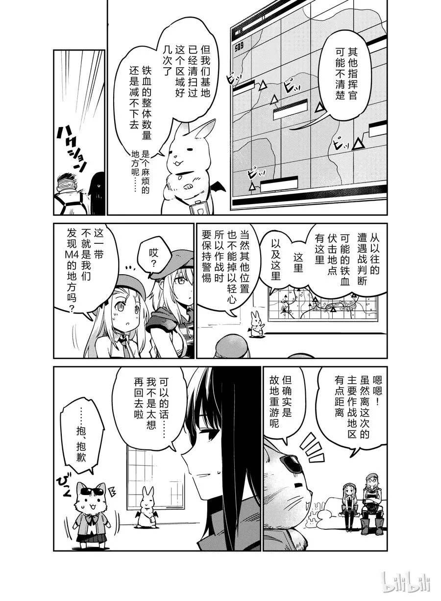 少女前线人形小剧场合集漫画,0081图