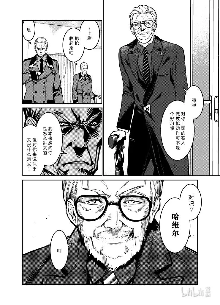 少女前线人物图鉴书漫画,033 0332图