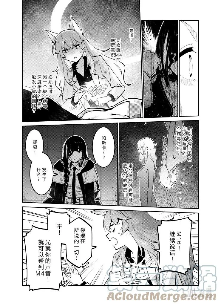 少女前线人形获取大全漫画,032 0321图