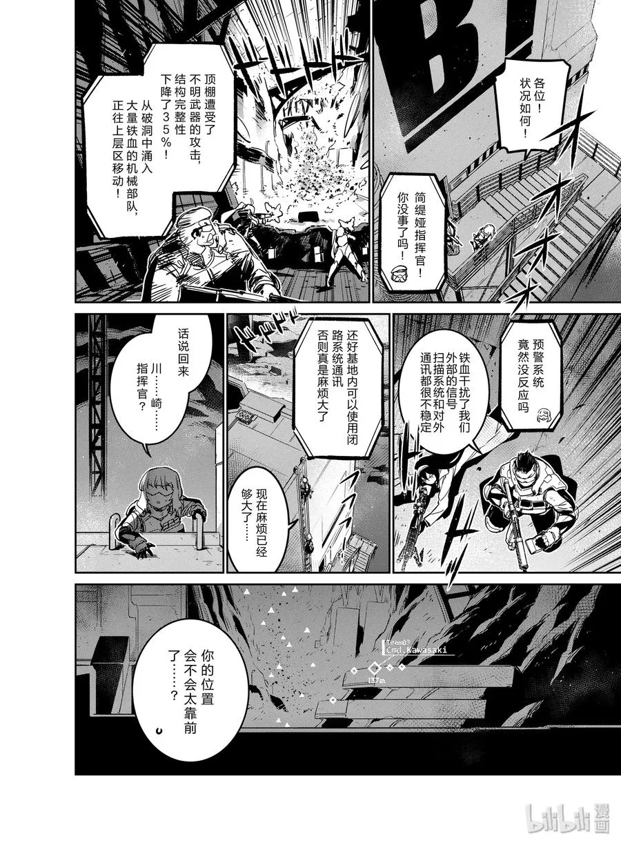 少女前线人形之歌漫画在线观看漫画,012 0122图