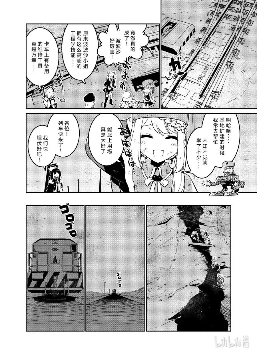 少女前线人形图鉴漫画,022 0222图