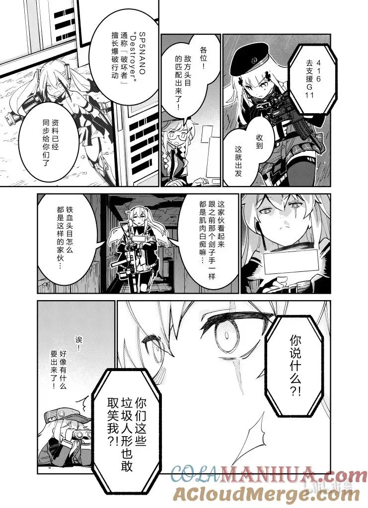 少女前线二创人形漫画,037 0371图