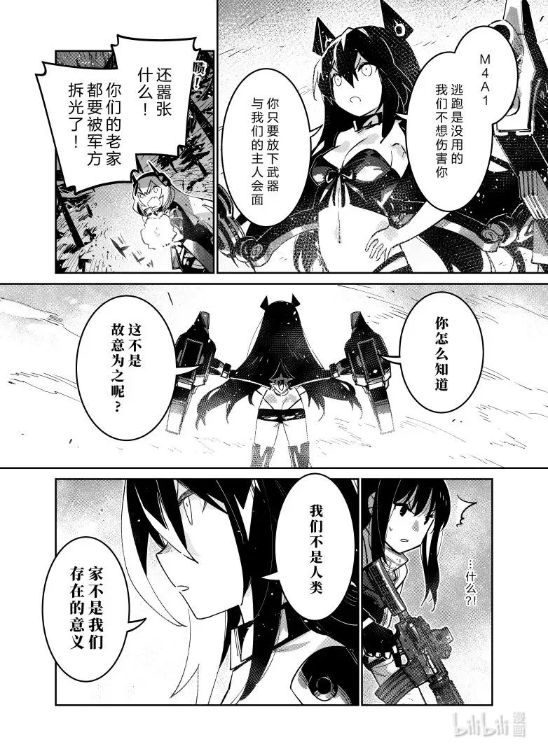 少女前线人形怎么改造漫画,038 0382图