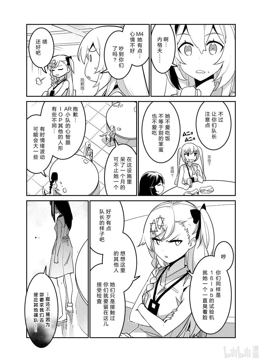 少女前线人形获取大全漫画,026 0261图