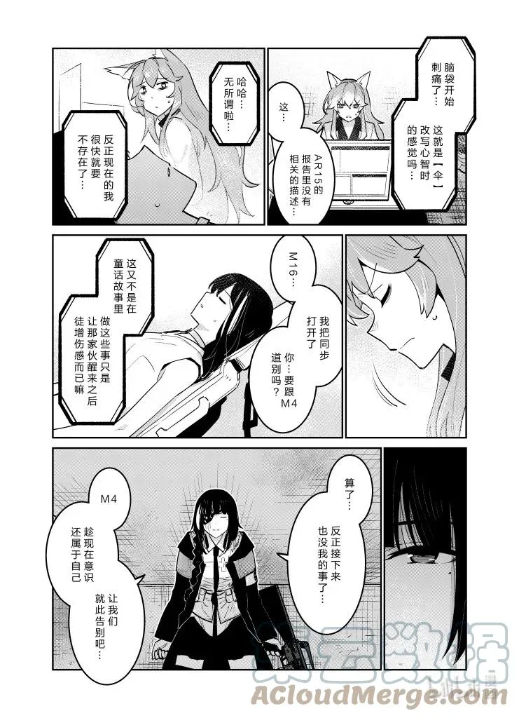 少女前线人形获取大全漫画,032 0321图