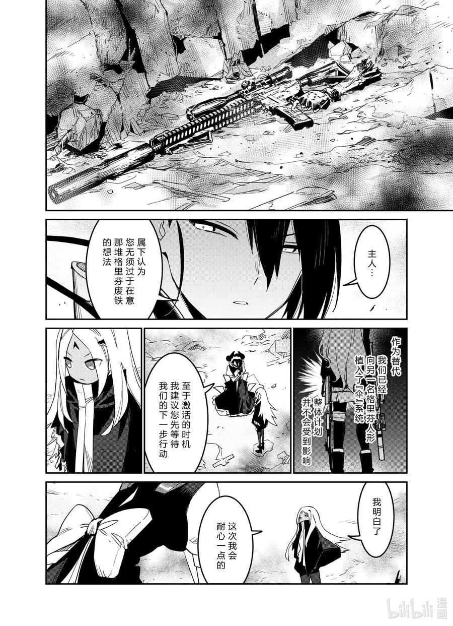 少女前线人物图鉴书漫画,025 0252图